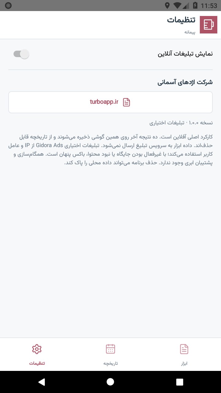 تصویر پیمانه