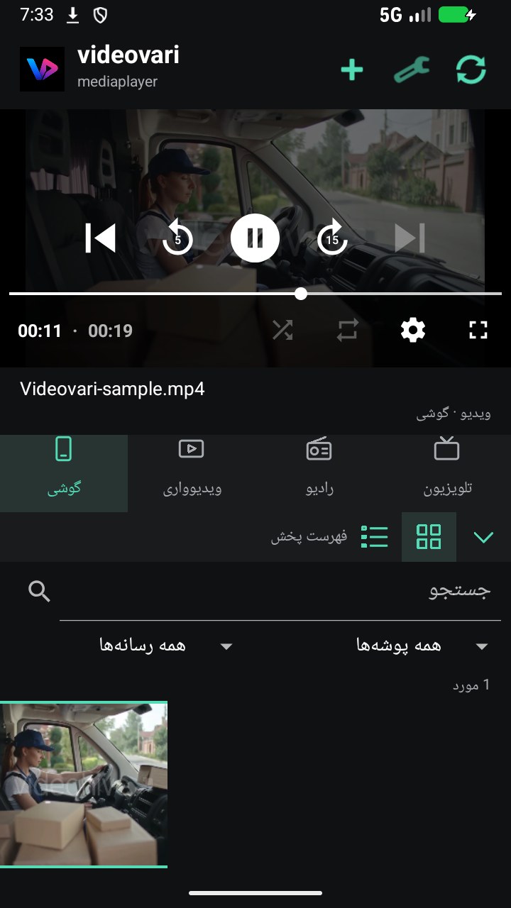 تصویر videovari mediaplayer
