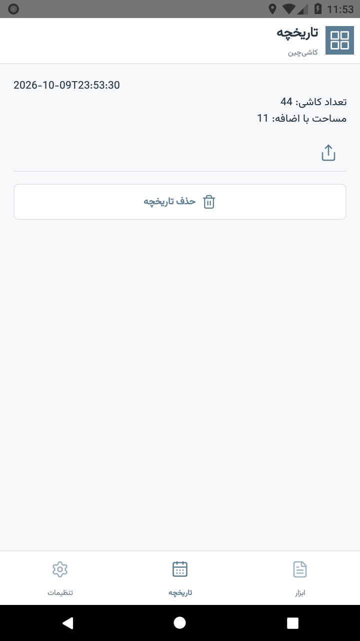 تصویر کاشی‌چین