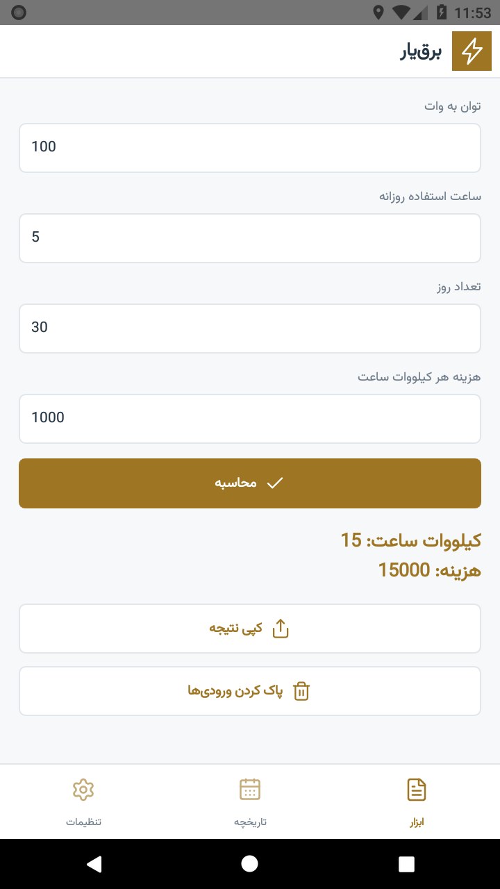 تصویر برق‌یار