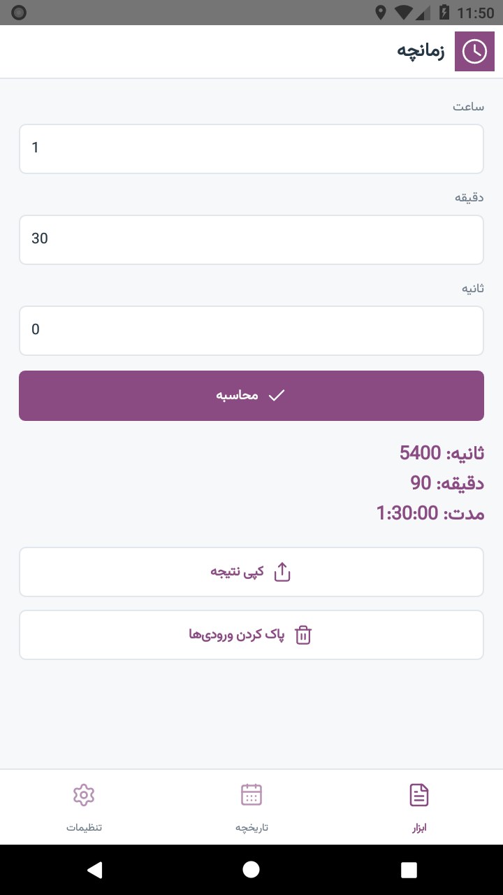 تصویر زمانچه