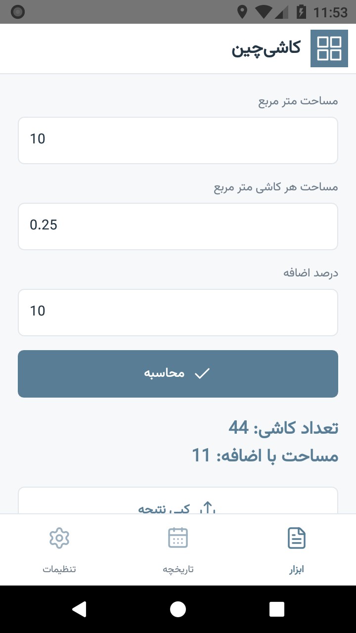تصویر کاشی‌چین
