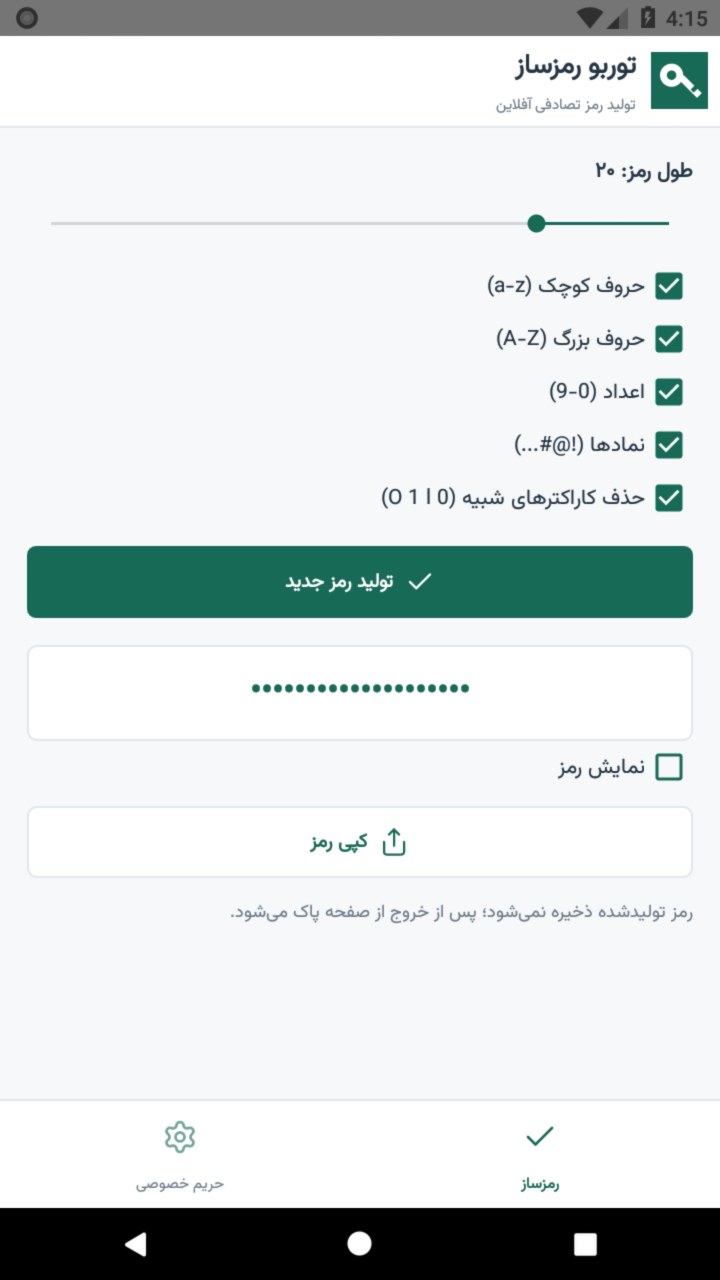تصویر توربو رمزساز