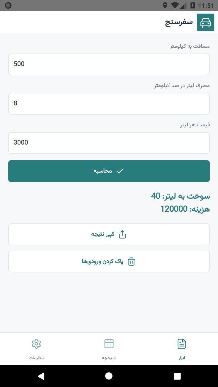 تصویر سفرسنج