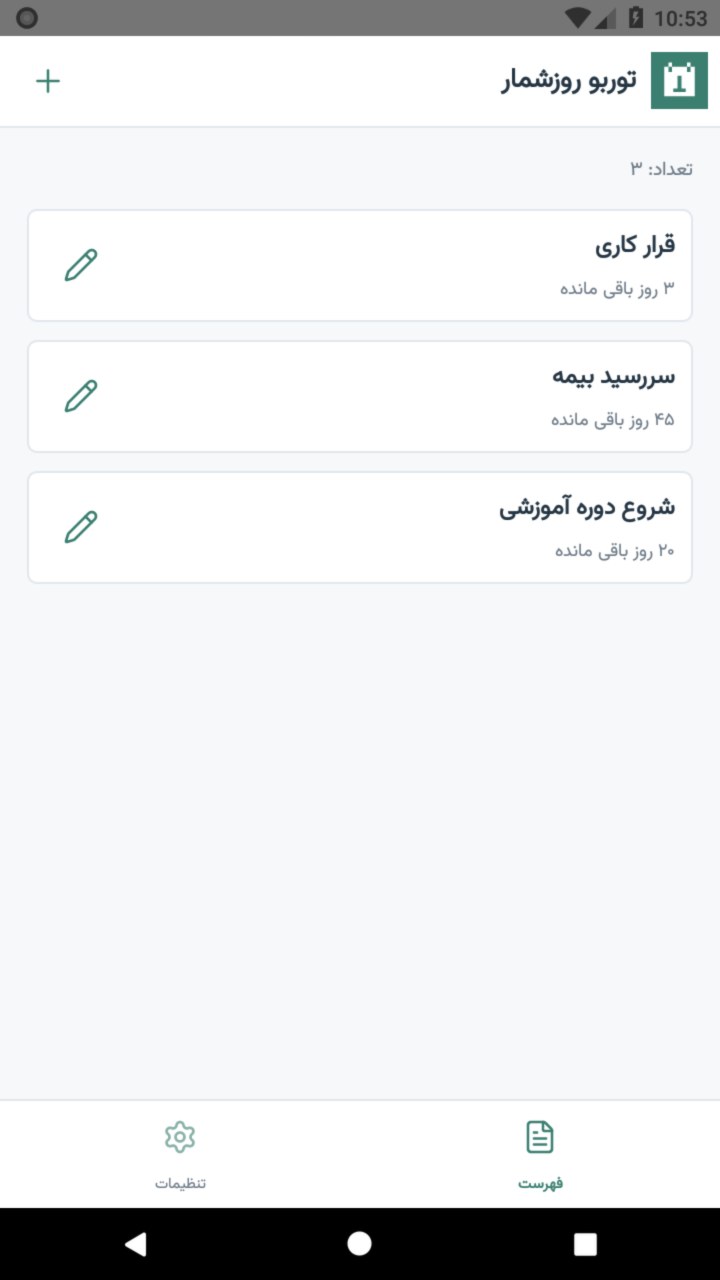 تصویر توربو روزشمار