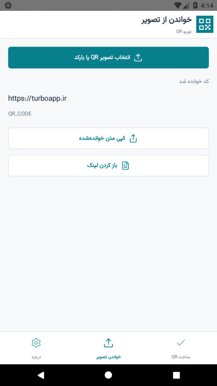 تصویر توربو QR