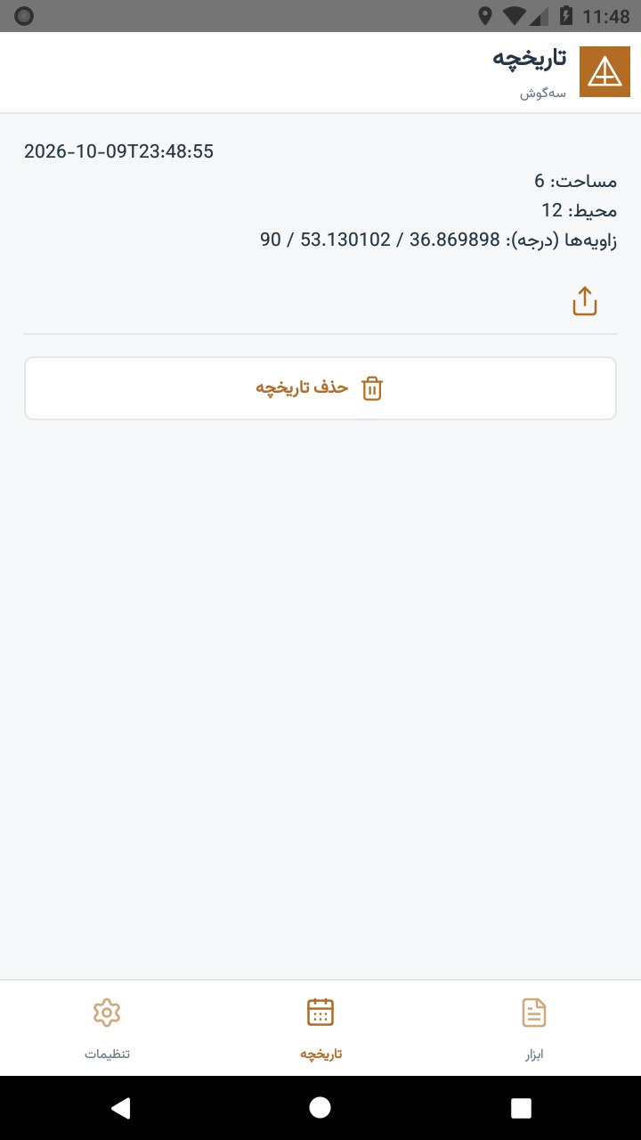 تصویر سه‌گوش