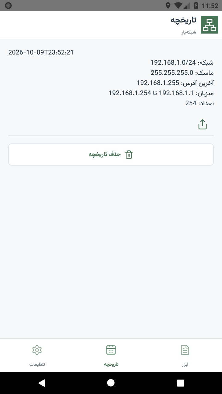 تصویر شبکه‌یار