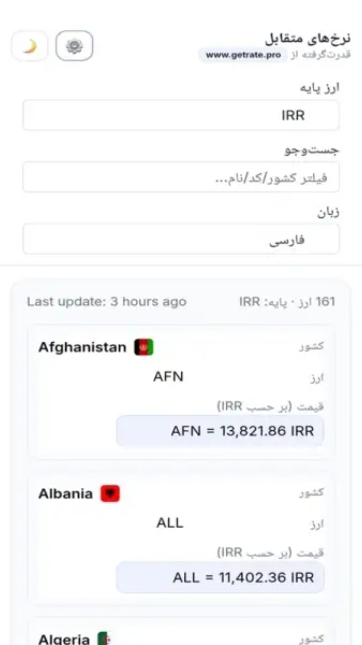 تصویر دریافت نرخ لحظه ای ارز ها