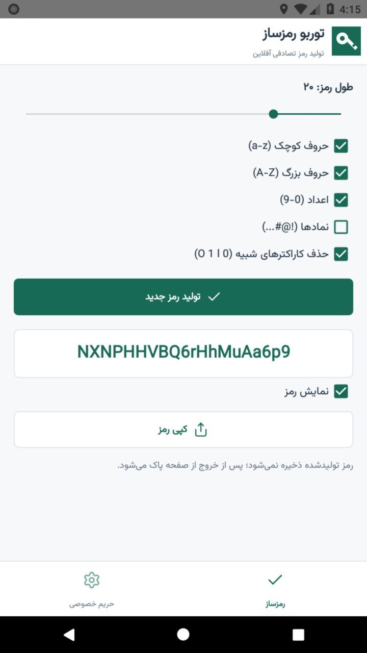 تصویر توربو رمزساز