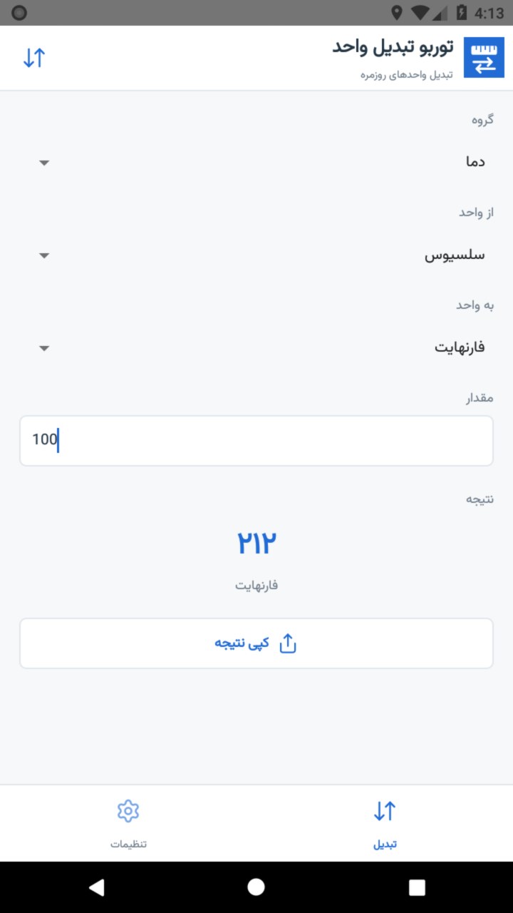 تصویر توربو تبدیل واحد
