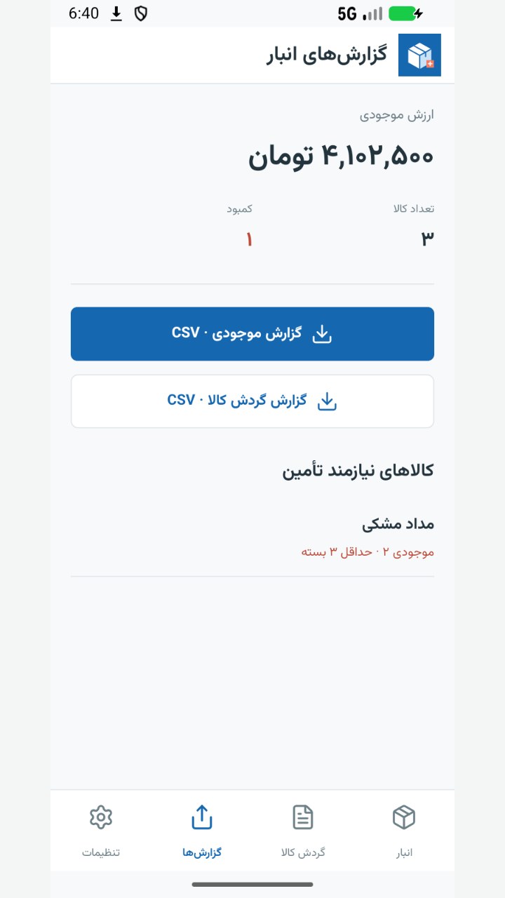 تصویر توربو انبار