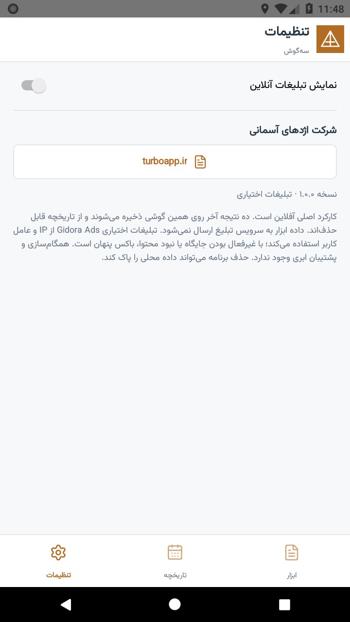 تصویر سه‌گوش