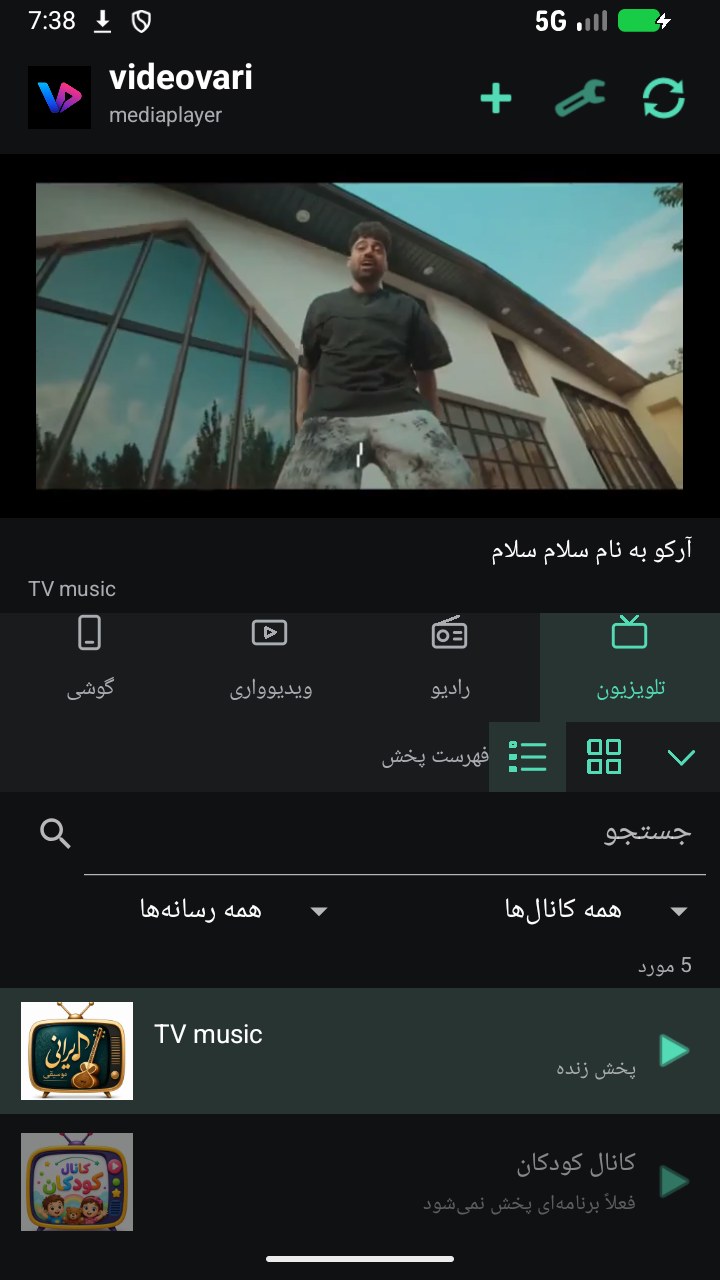 تصویر videovari mediaplayer