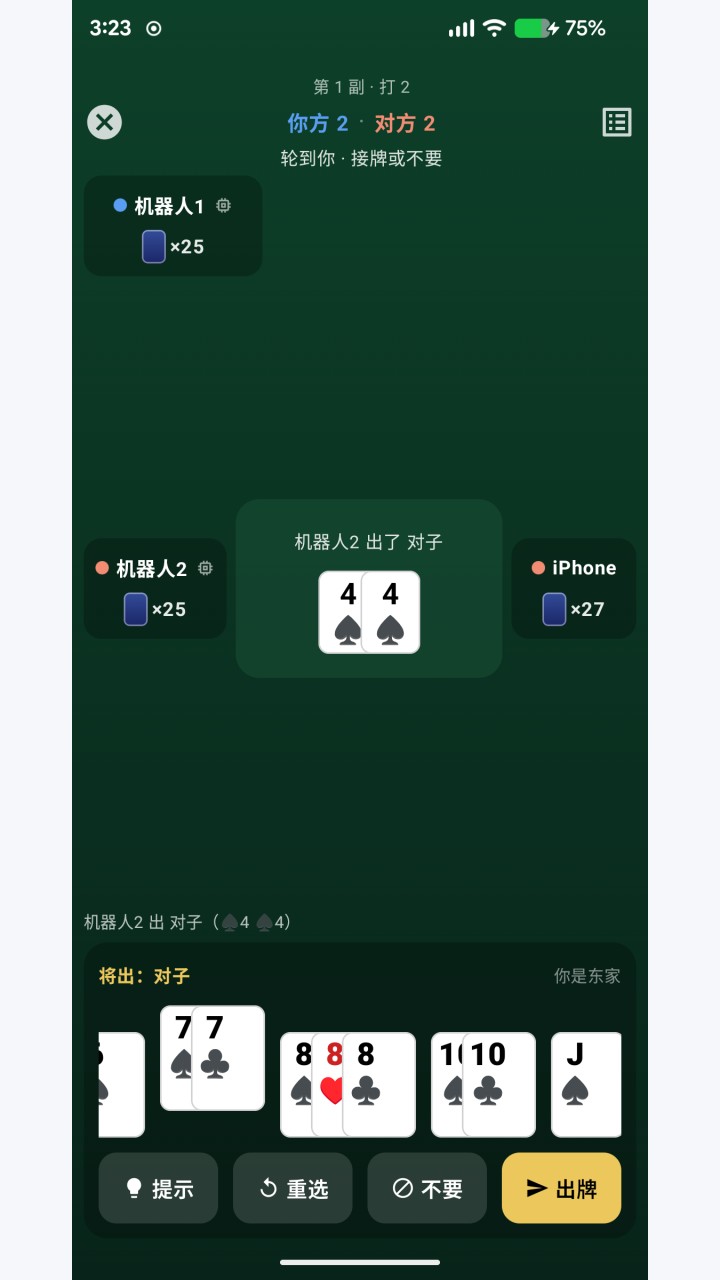 تصویر Guandan 蛋