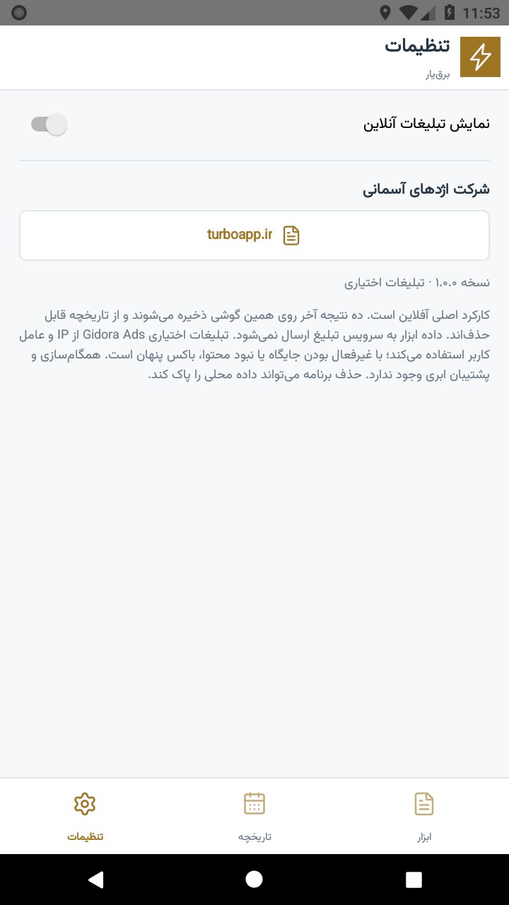 تصویر برق‌یار