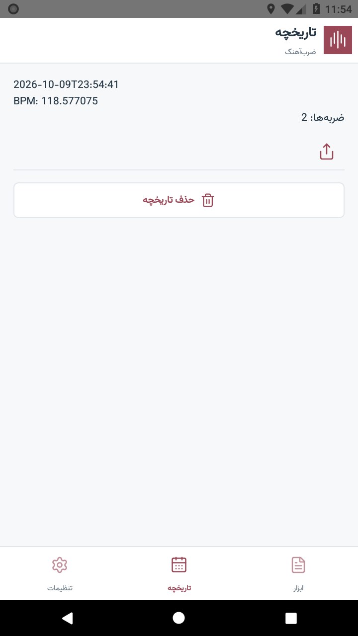 تصویر ضرب‌آهنگ