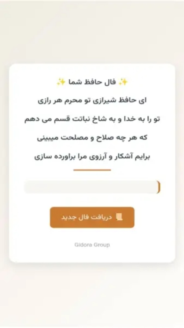 تصویر دیوان و فال حافظ