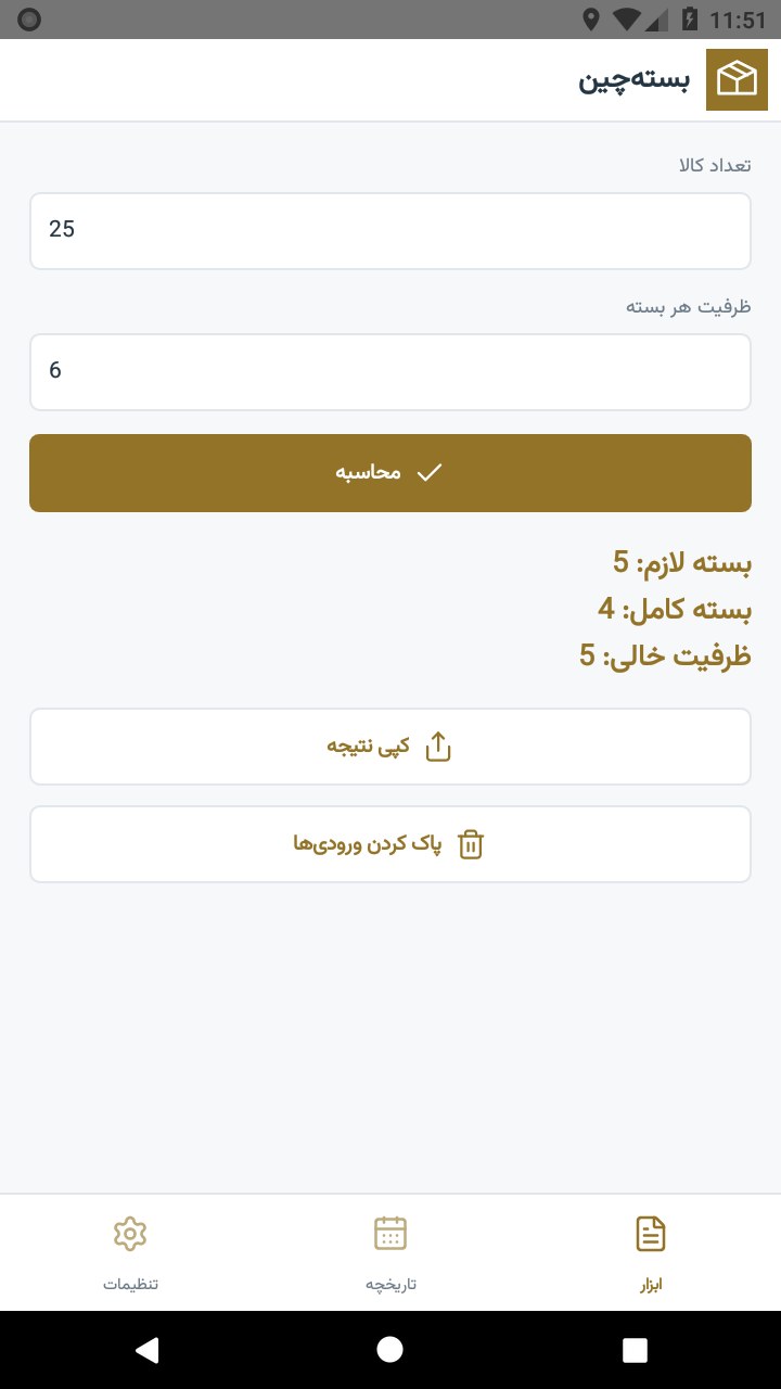 تصویر بسته‌چین