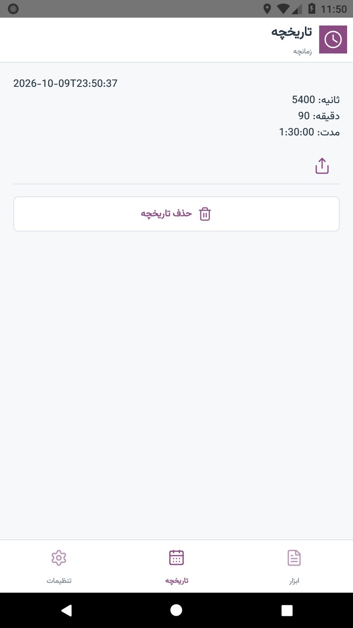 تصویر زمانچه
