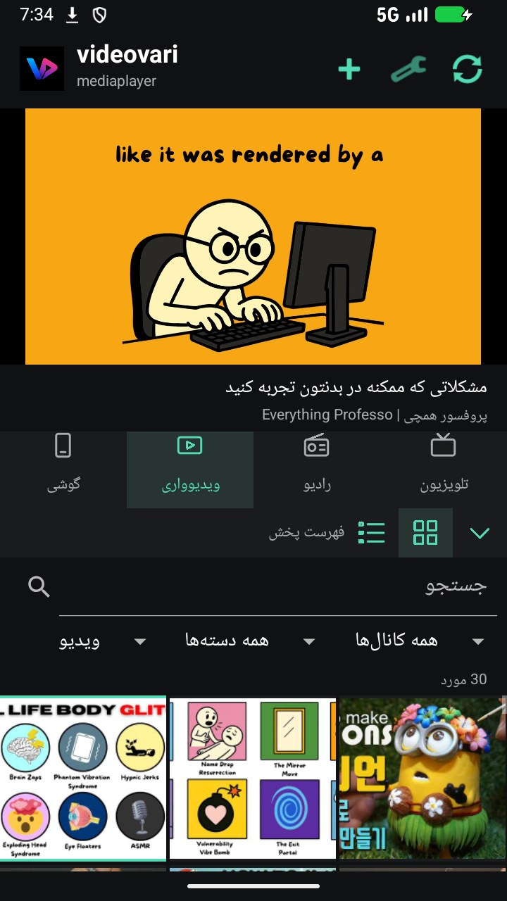 تصویر videovari mediaplayer
