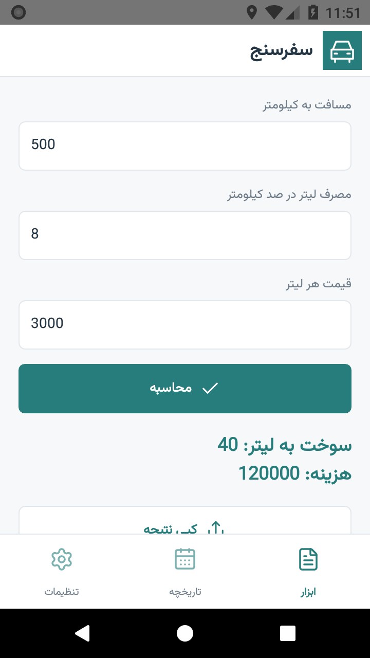 تصویر سفرسنج
