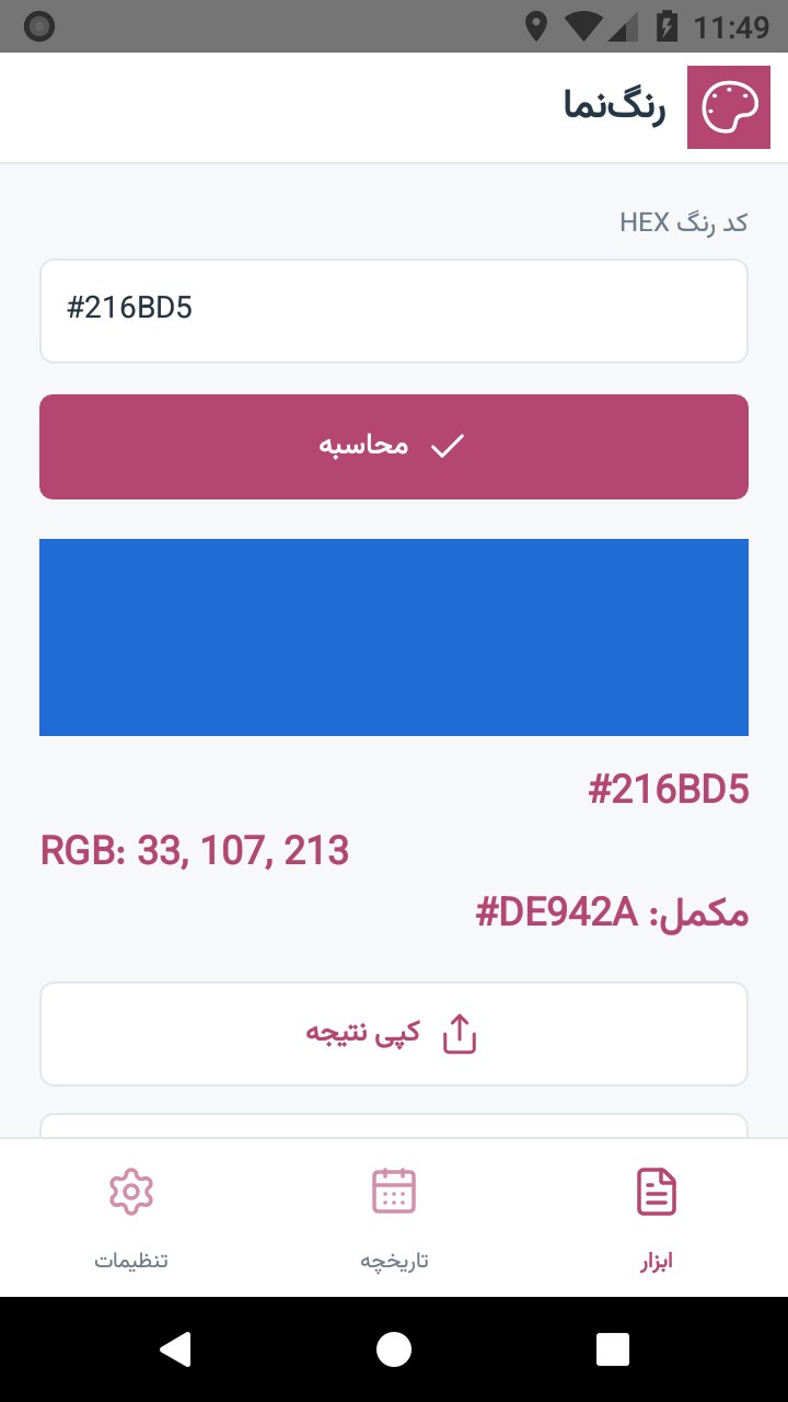 تصویر رنگ‌نما