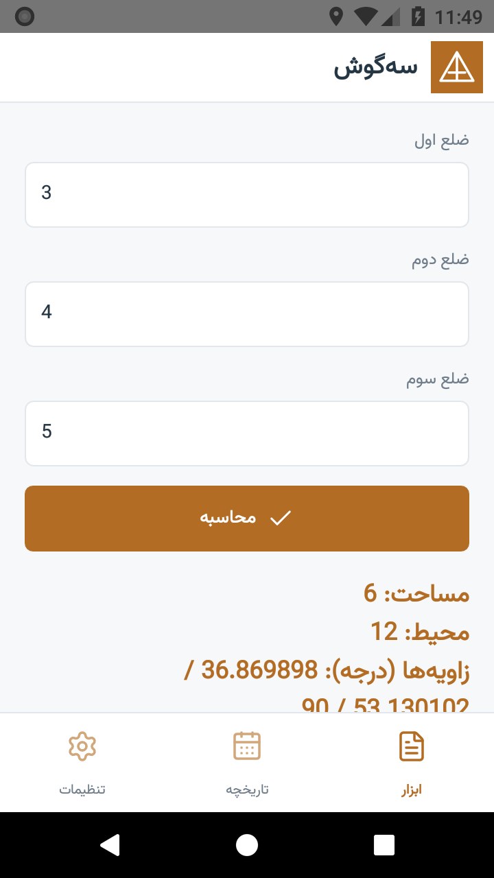 تصویر سه‌گوش