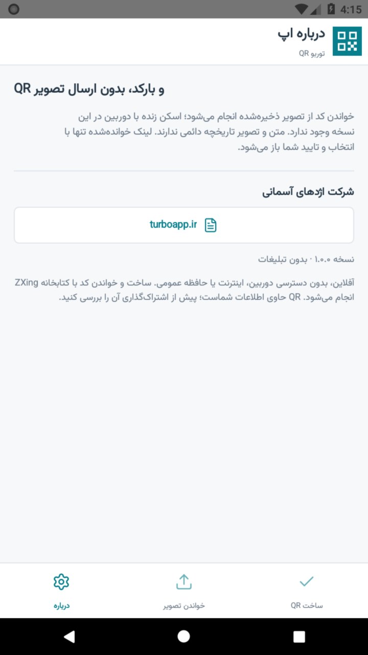 تصویر توربو QR