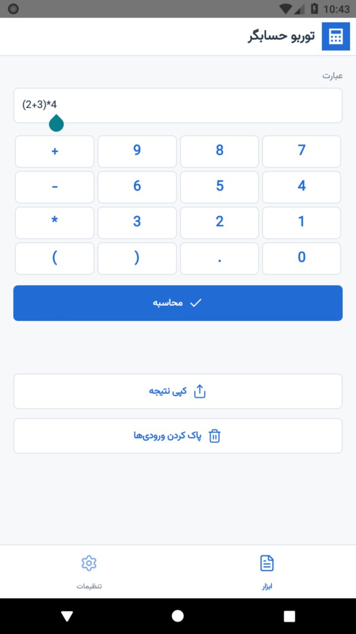 تصویر توربو حسابگر