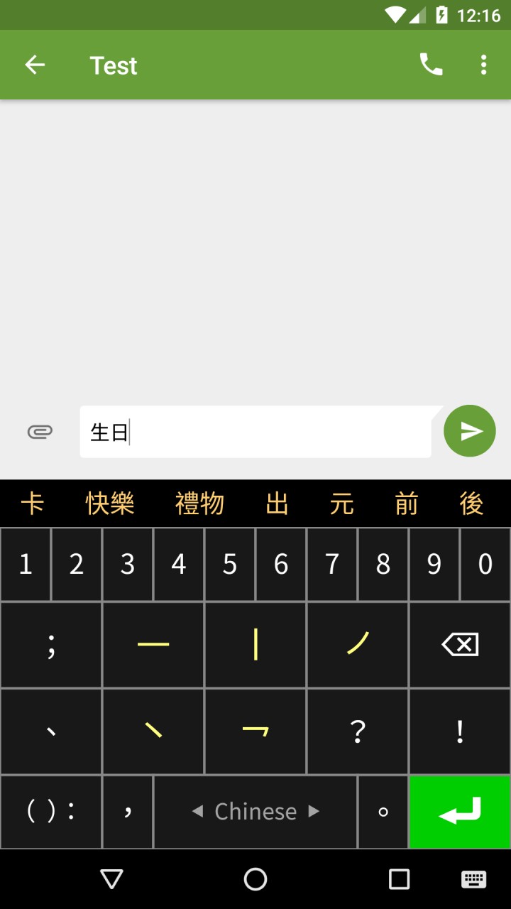 تصویر روش ورودی خط (Stroke Input Method)