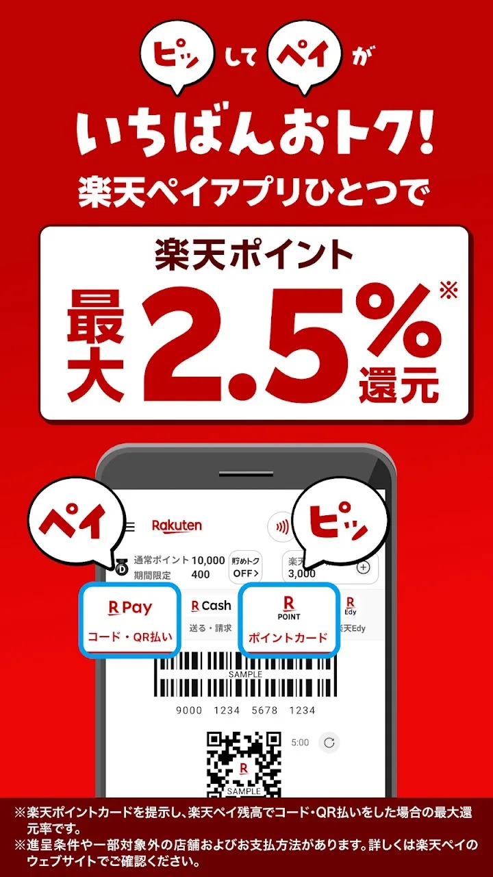 تصویر Rakuten Pay - اپلیکیشن پرداخت گوشی هوشمند که کارت‌های امتیاز را نیز پشتیبانی می‌کند