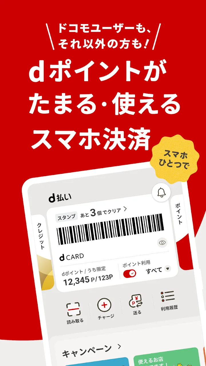 تصویر d払い - اپلیکیشن پرداخت گوشی هوشمند، پرداخت بدون پول