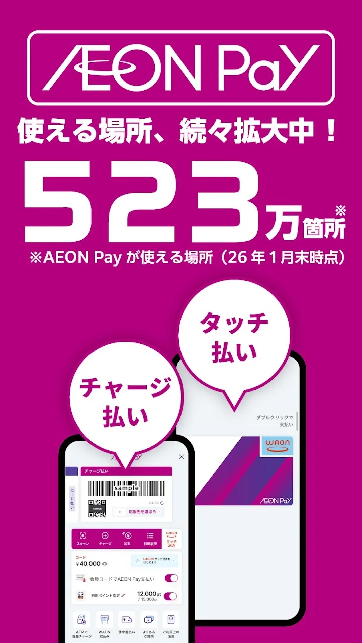 تصویر iAEON-イオンペイ هم قابل استفاده است! «아이イオン»