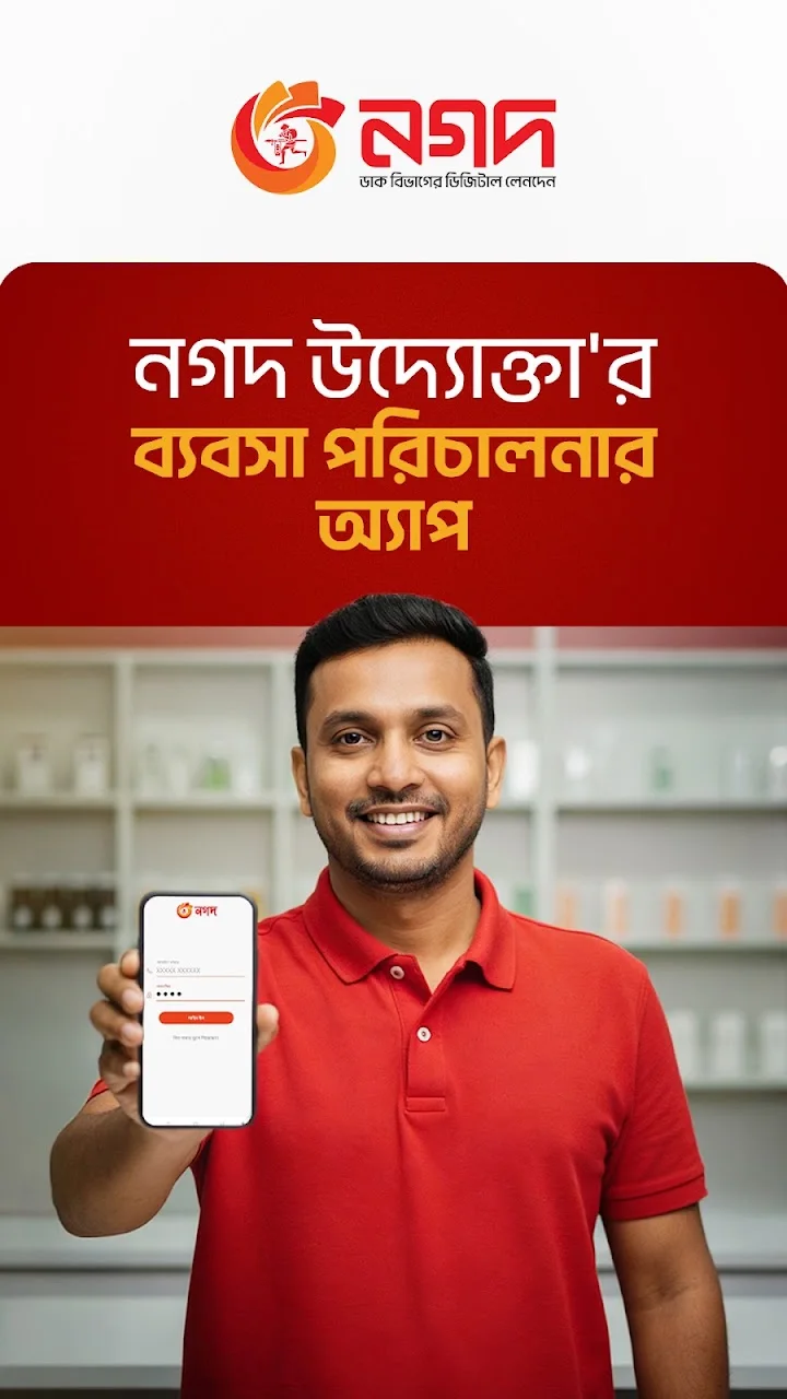 تصویر Nagad Uddokta