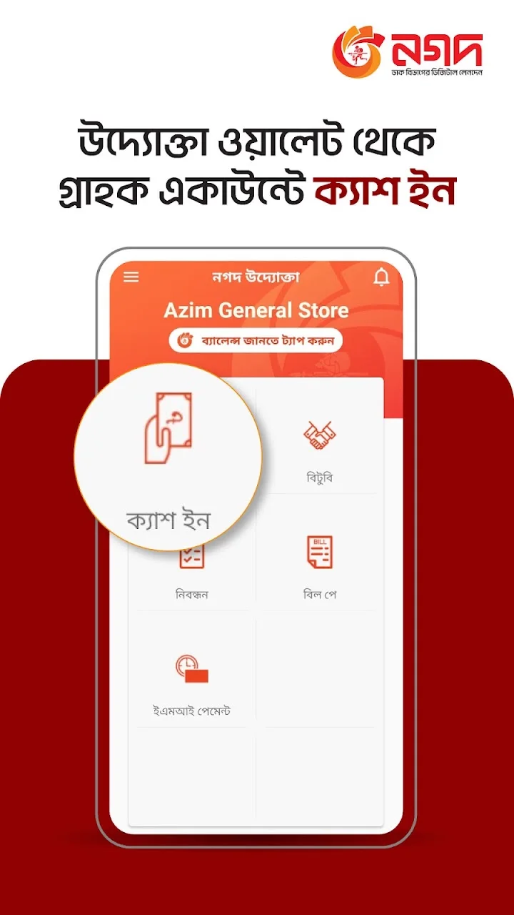 تصویر Nagad Uddokta